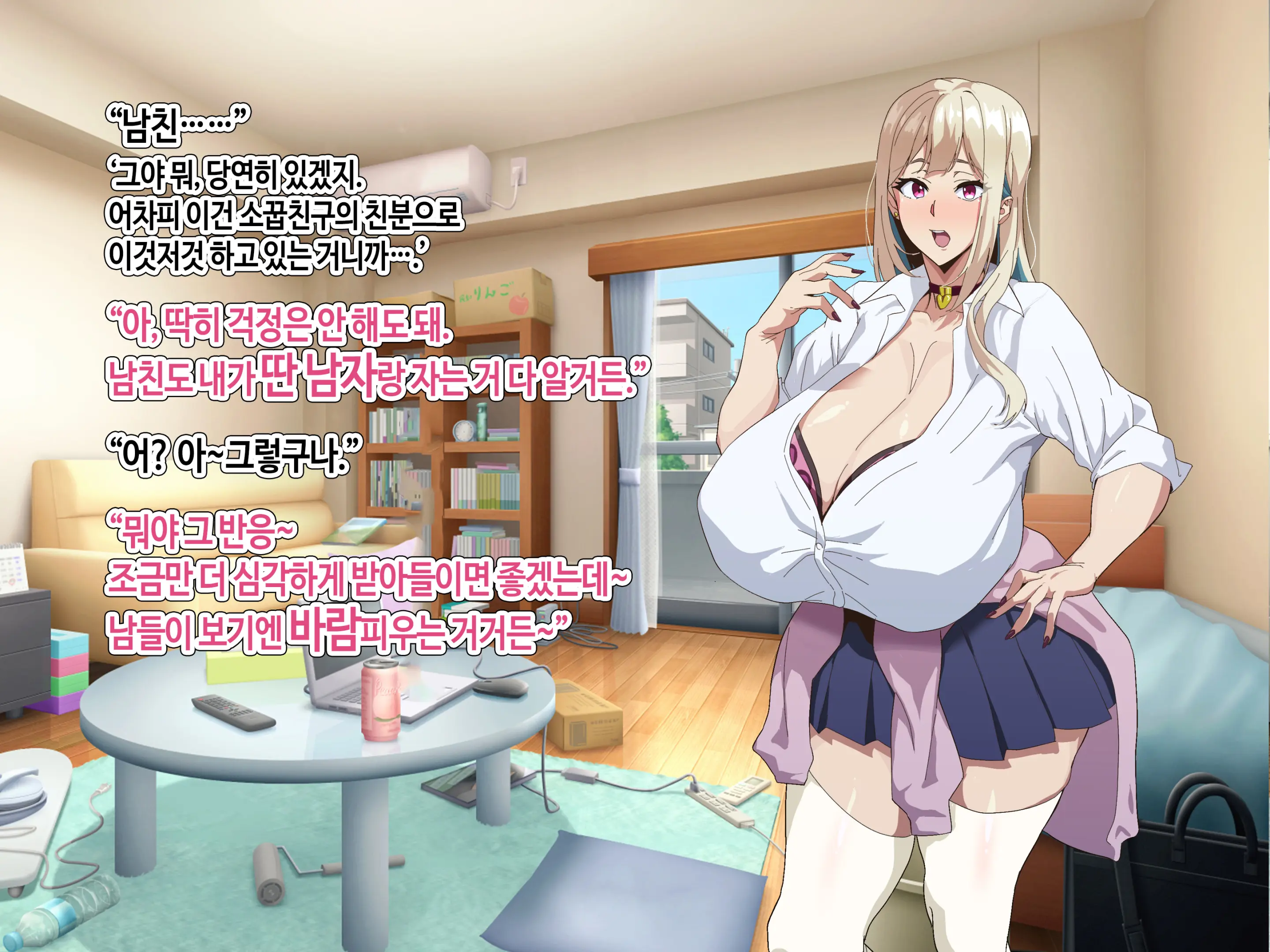 Class No Bitch Ni Osananajimi Dato Baretakunai‼ | 우리 반 걸레한테 소꿉친구였단 걸 들키고 싶지 않아!!